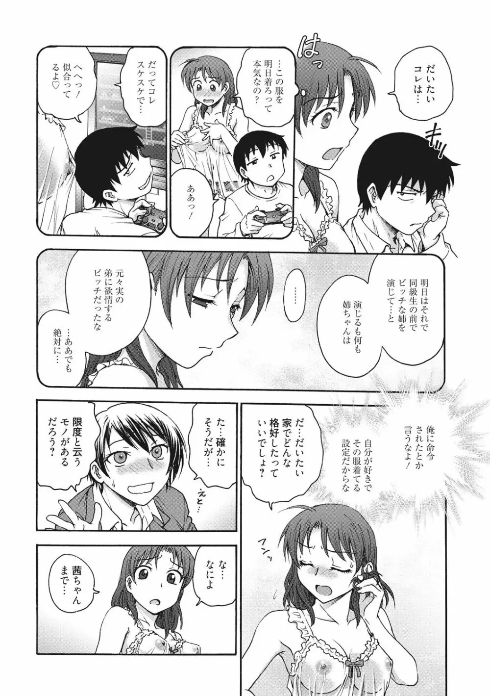 あねと… Page.44