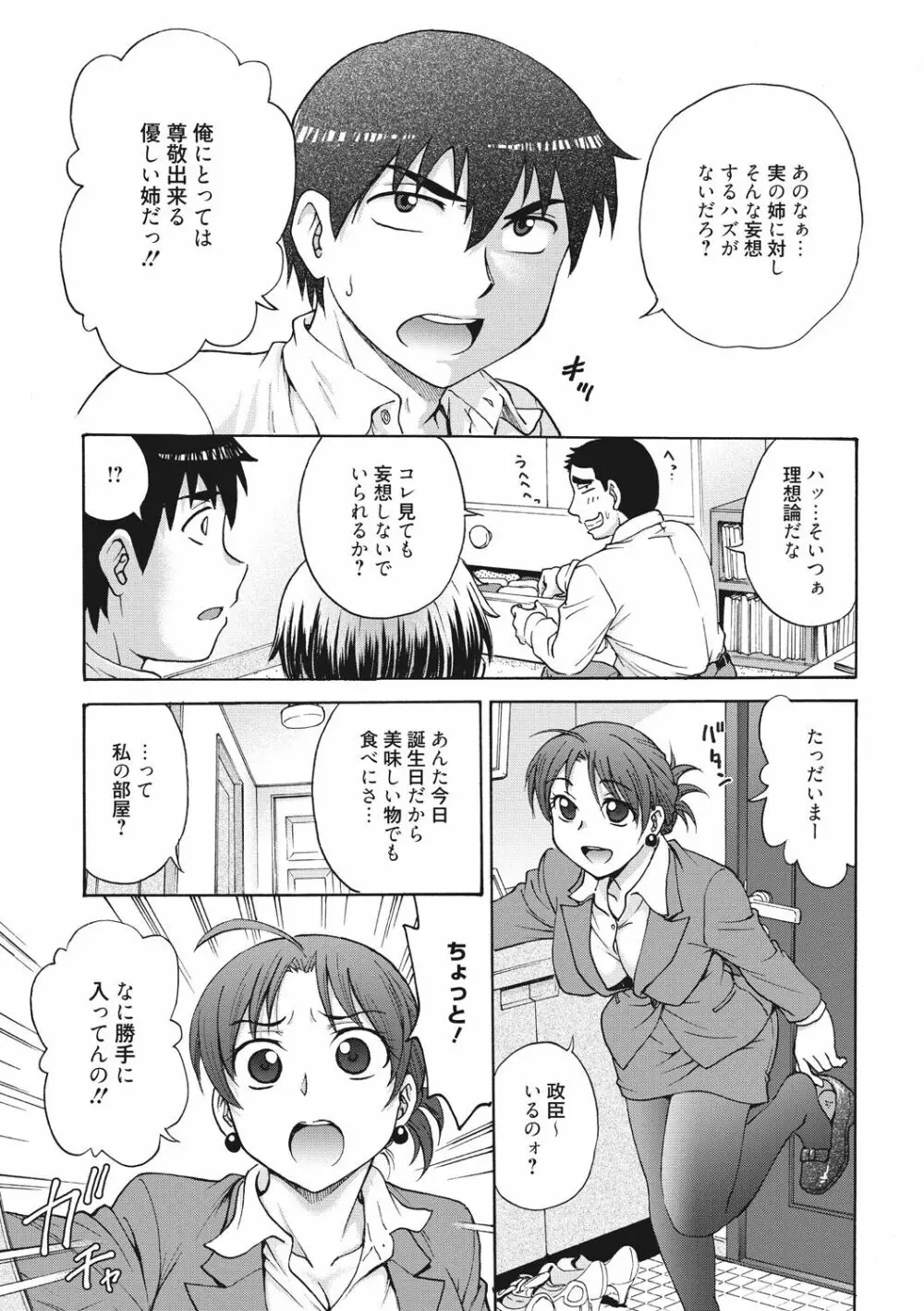 あねと… Page.5