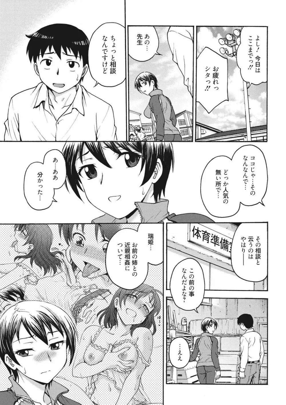 あねと… Page.55