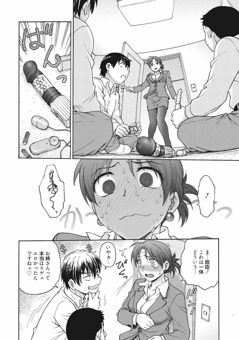 あねと… Page.6