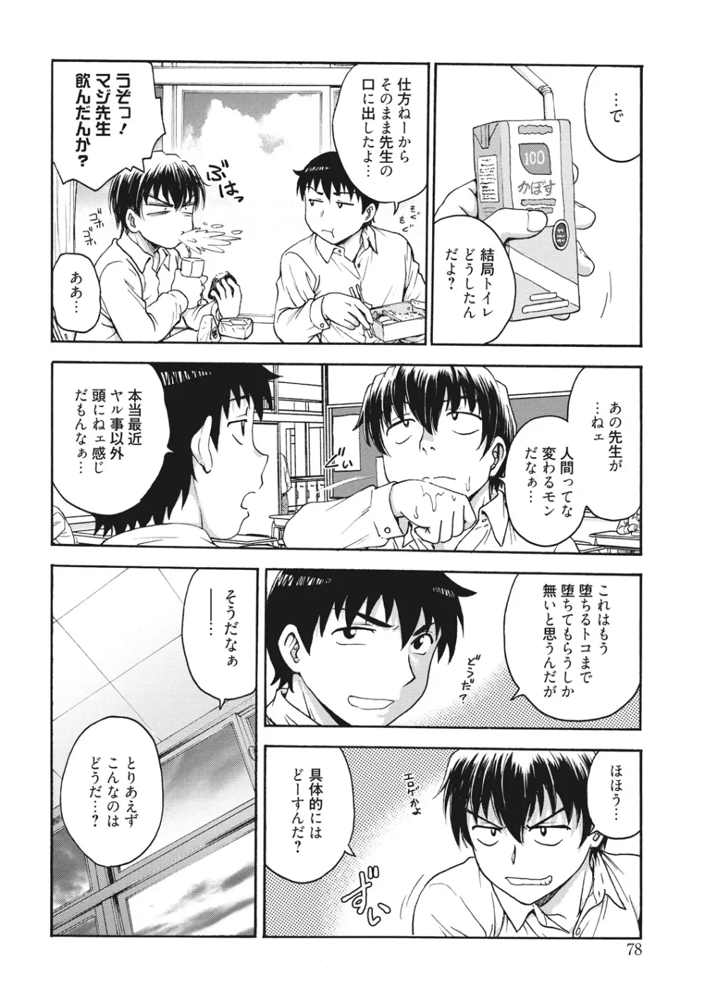 あねと… Page.78