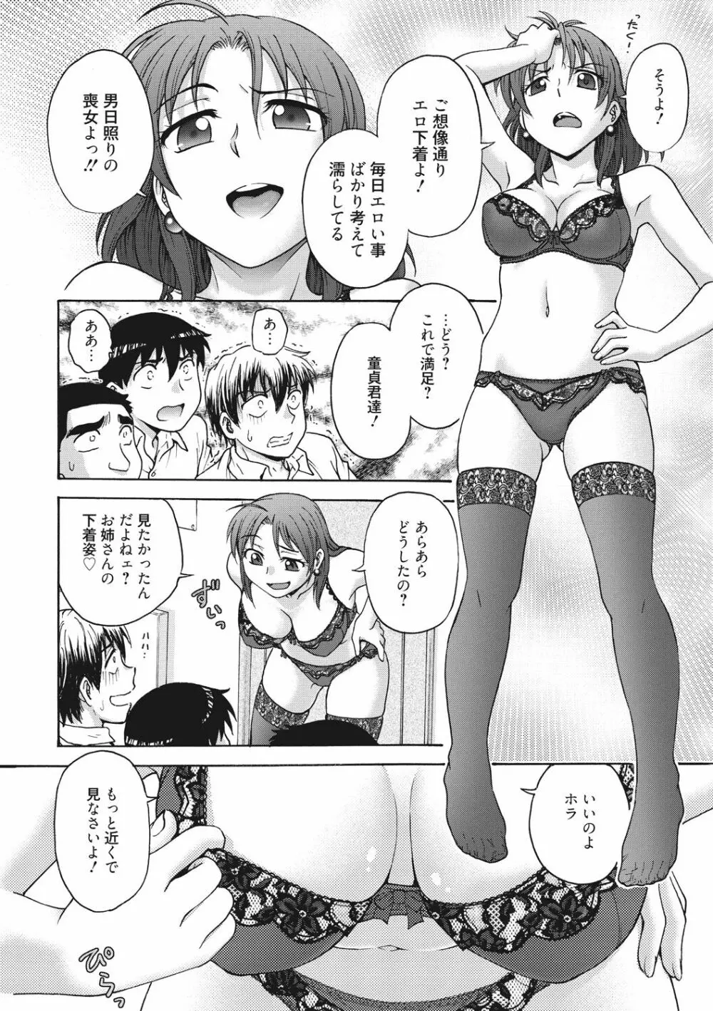 あねと… Page.8