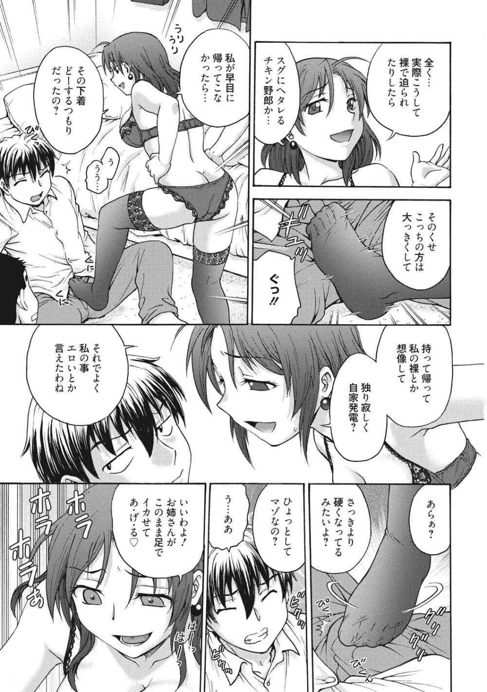 あねと… Page.9