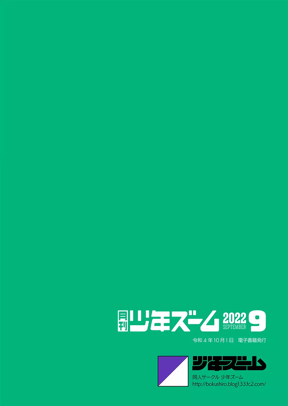 月刊少年ズーム 2022年9月号 Page.24