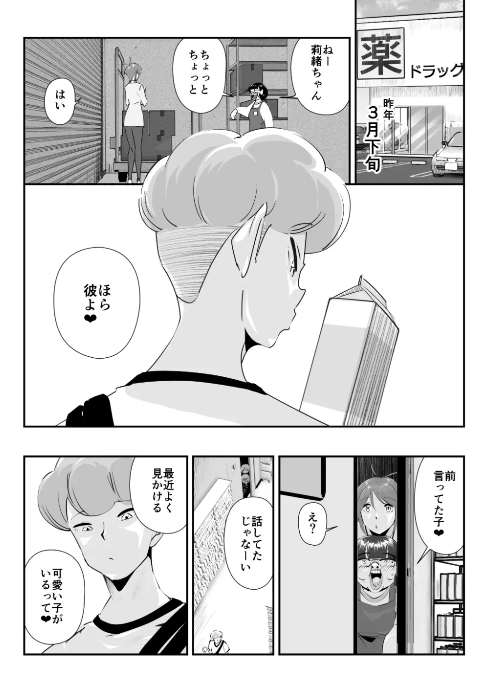 夫に言えない「もっと」が彼には言えた夏。 Page.12