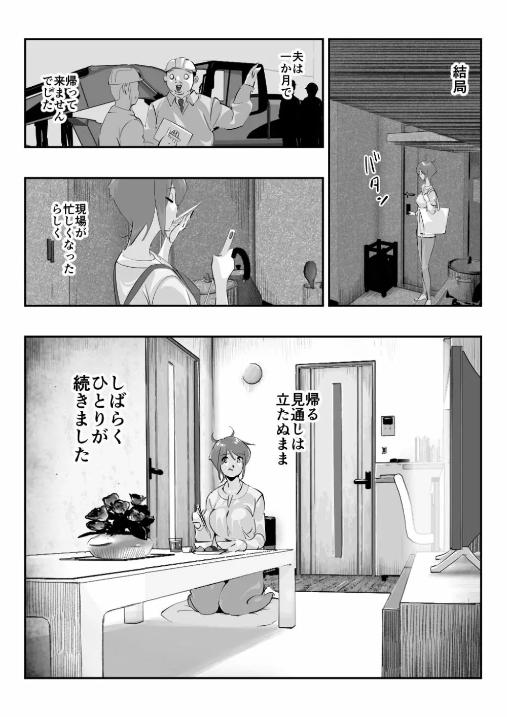 夫に言えない「もっと」が彼には言えた夏。 Page.69