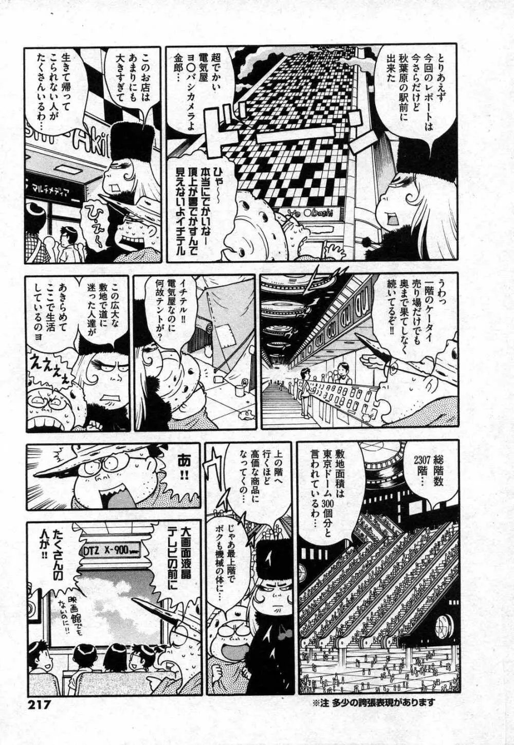 COMIC XO 2006年10月号 Vol.5 Page.217