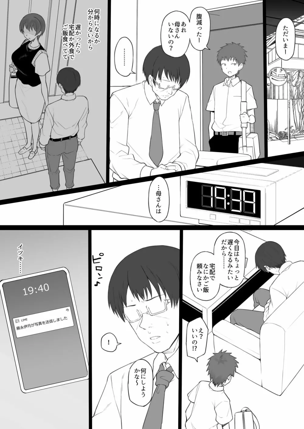 奴隷家族 Page.12