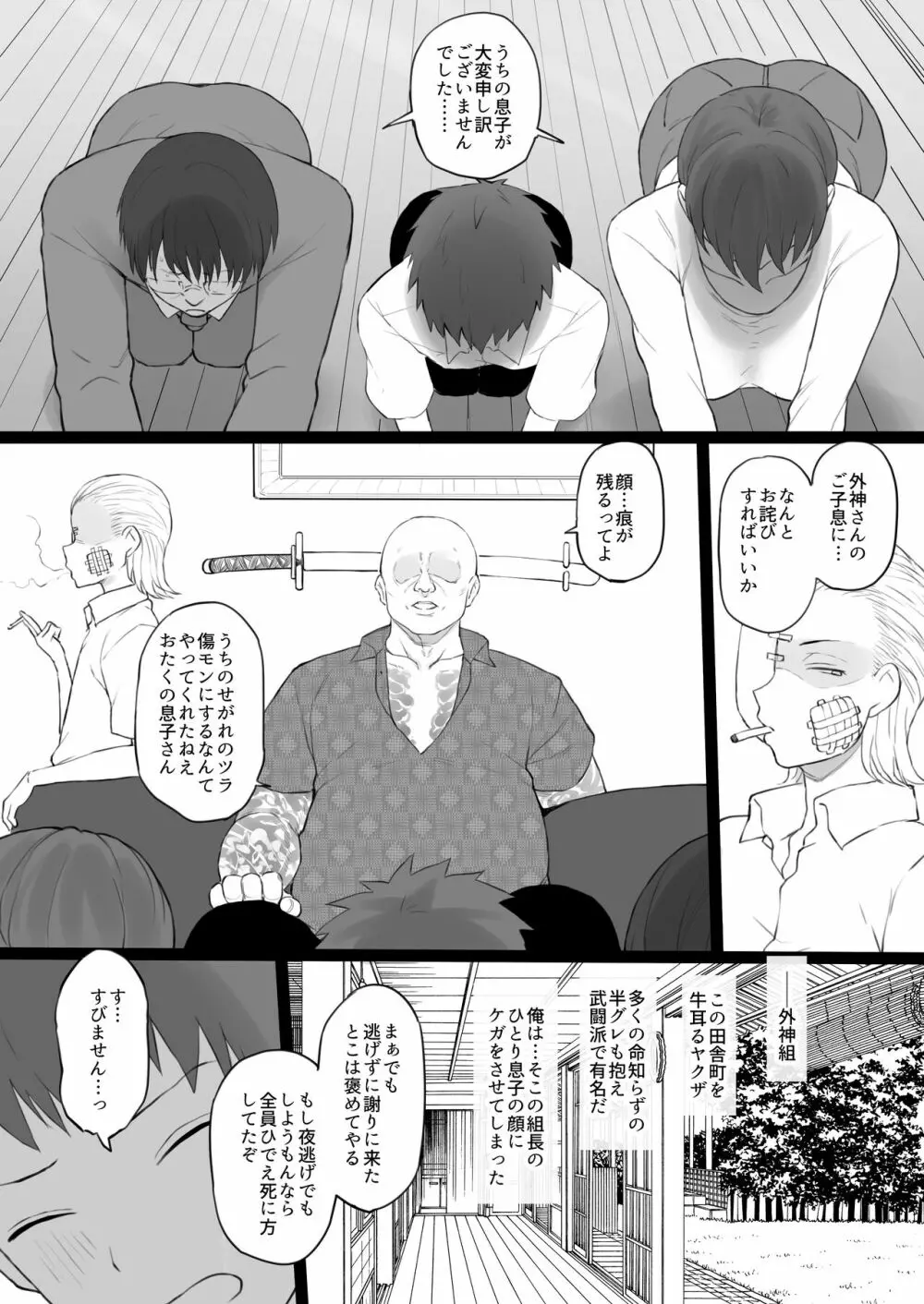 奴隷家族 Page.3