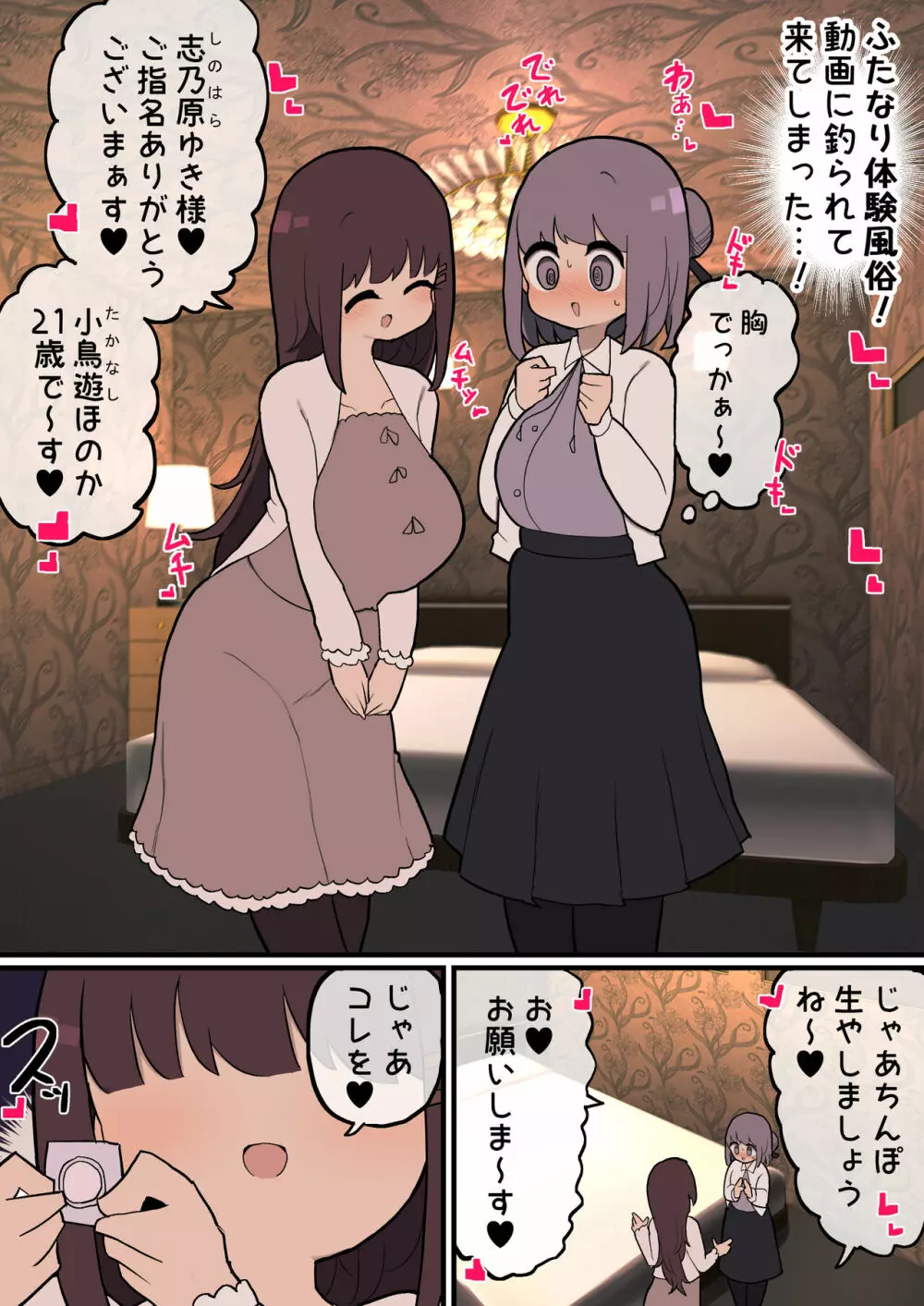 ふたなり体験風俗へようこそ～ Page.3