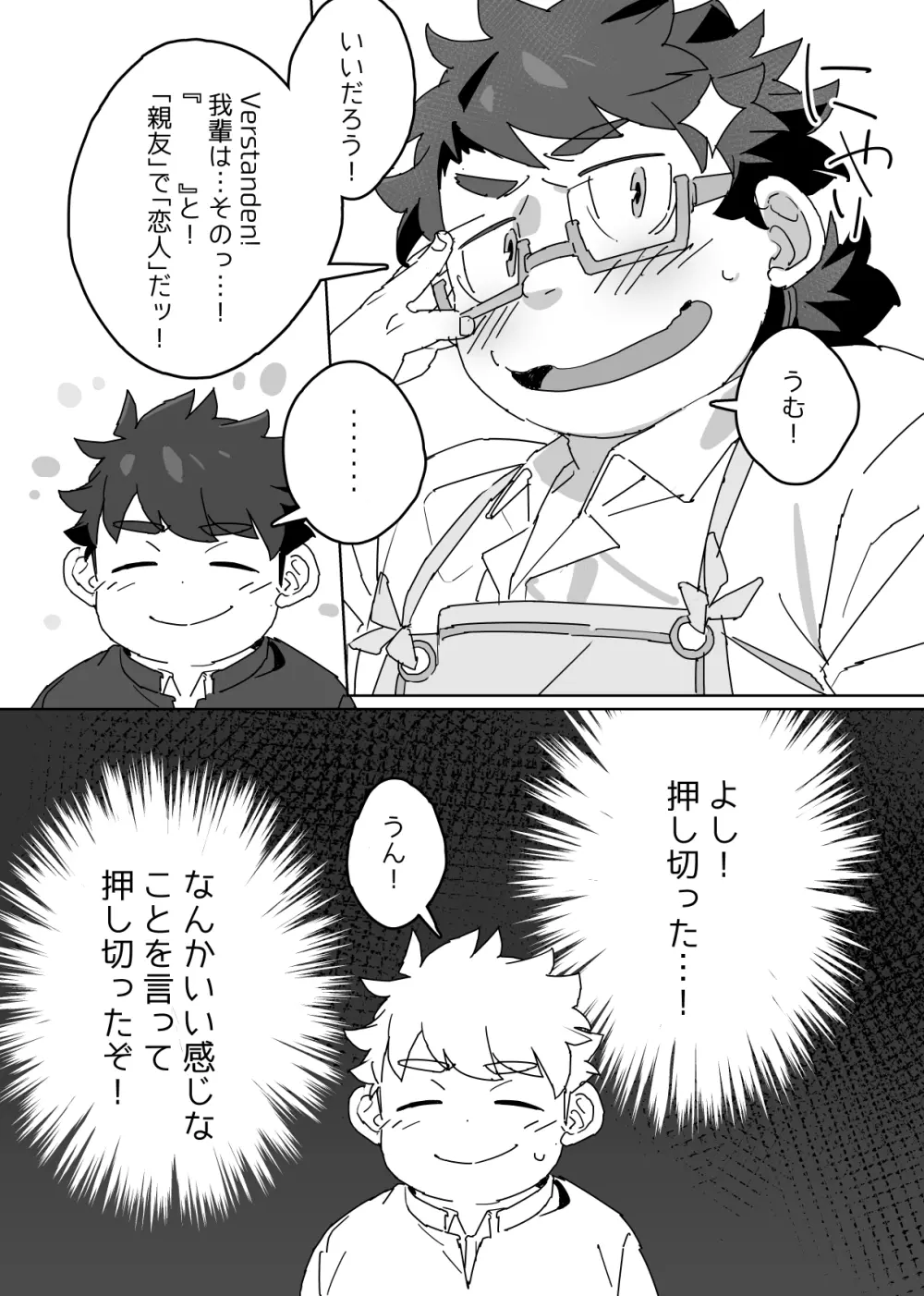 リヒトにぞっこんリーベ! Page.11