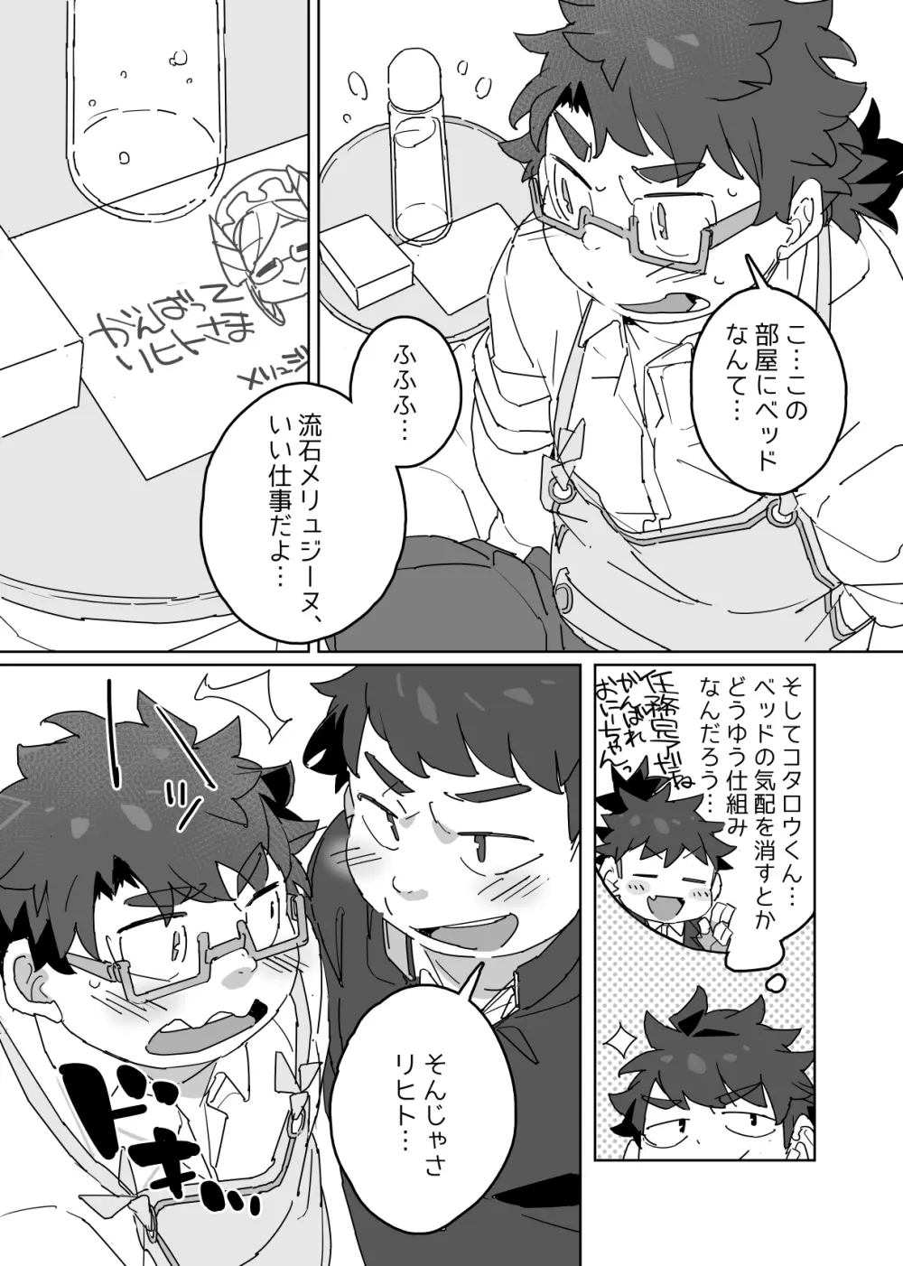 リヒトにぞっこんリーベ! Page.13