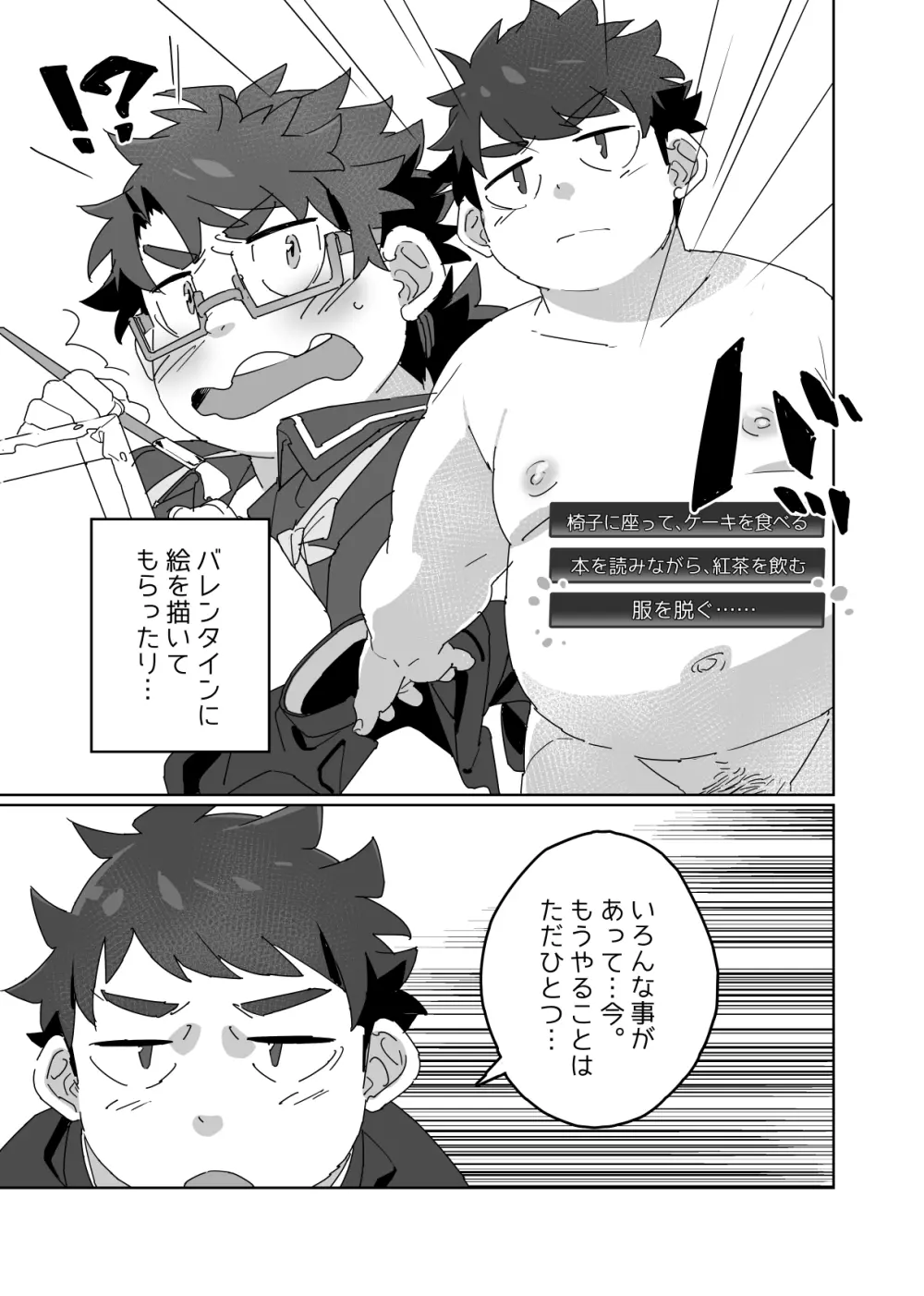 リヒトにぞっこんリーベ! Page.3