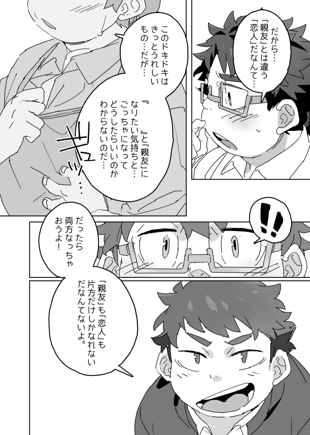 リヒトにぞっこんリーベ! Page.8