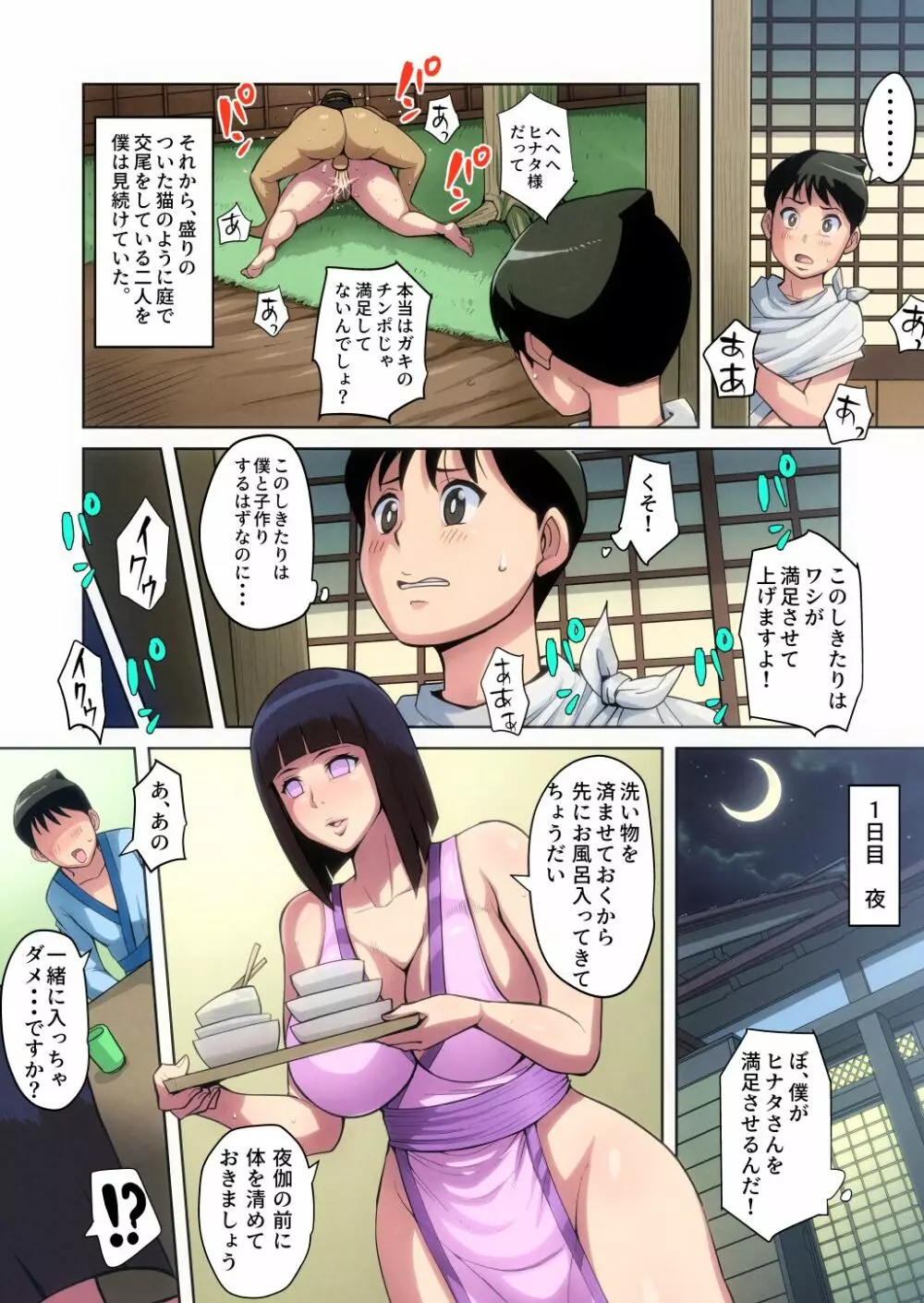 一族のしきたり Page.39