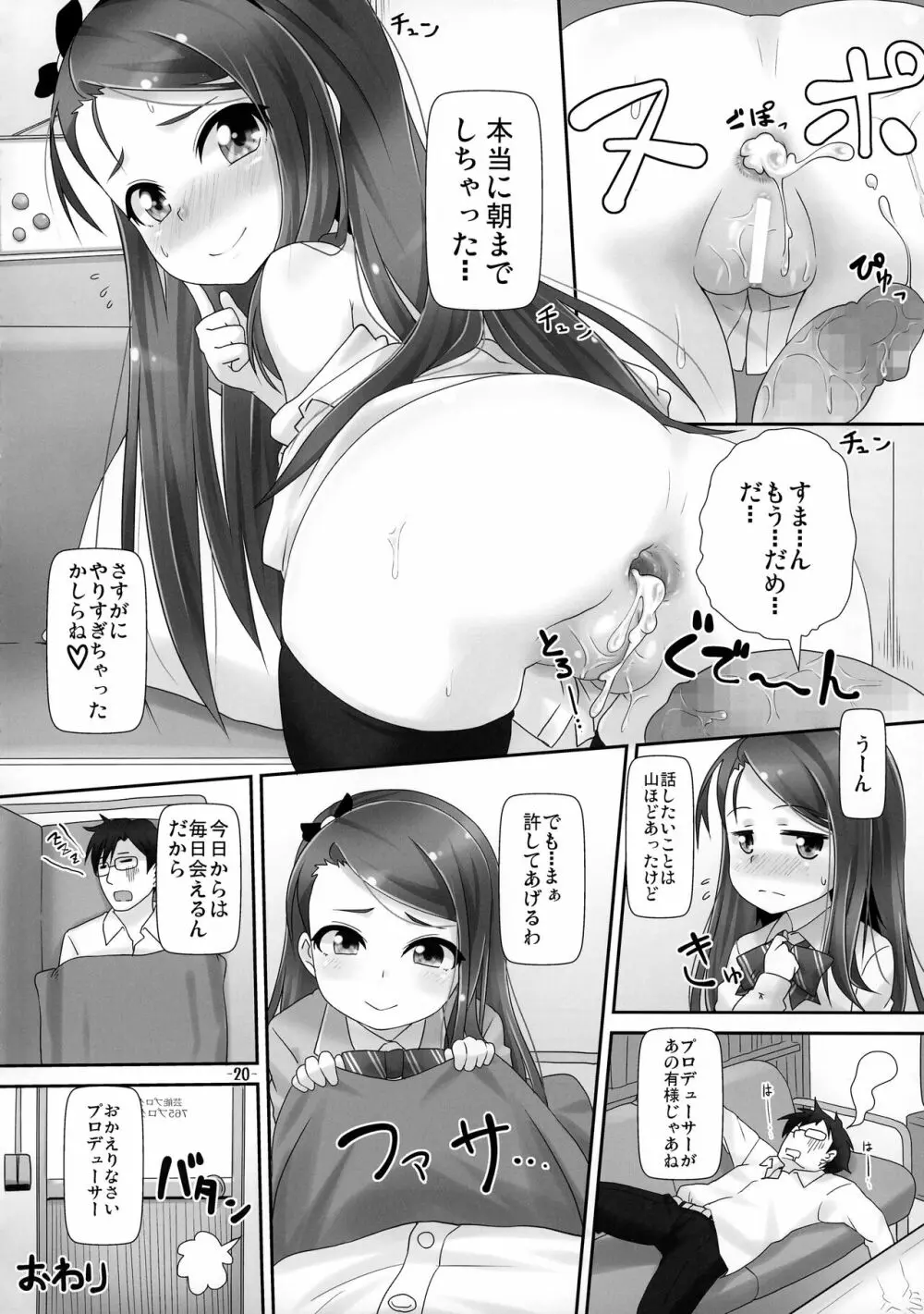 いおりっくすファイナル Page.19