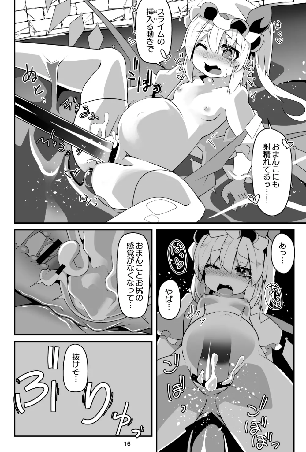 フランちゃんのエロトラップダンジョンAccept Stigma Page.16