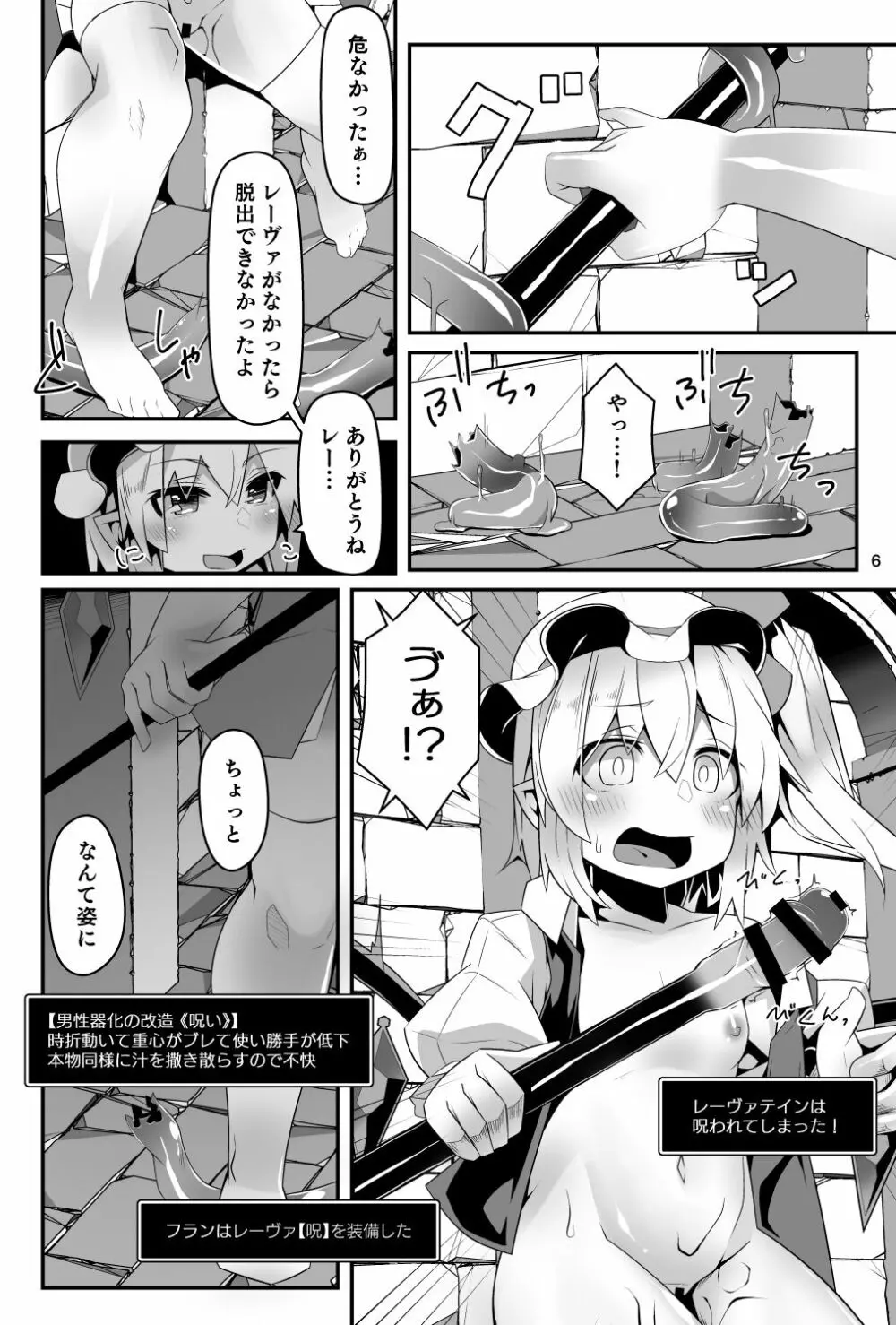 フランちゃんのエロトラップダンジョンAccept Stigma Page.6
