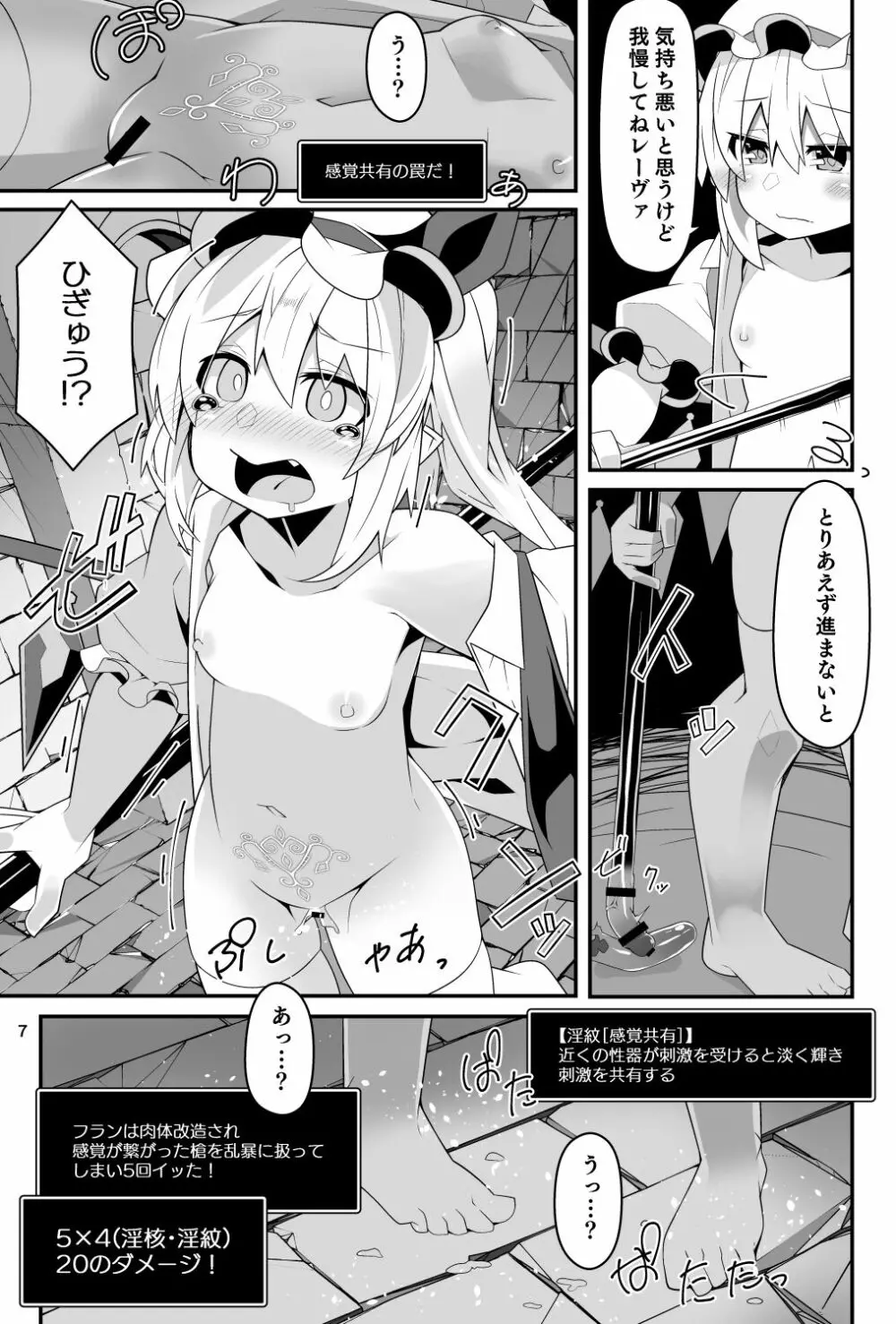 フランちゃんのエロトラップダンジョンAccept Stigma Page.7