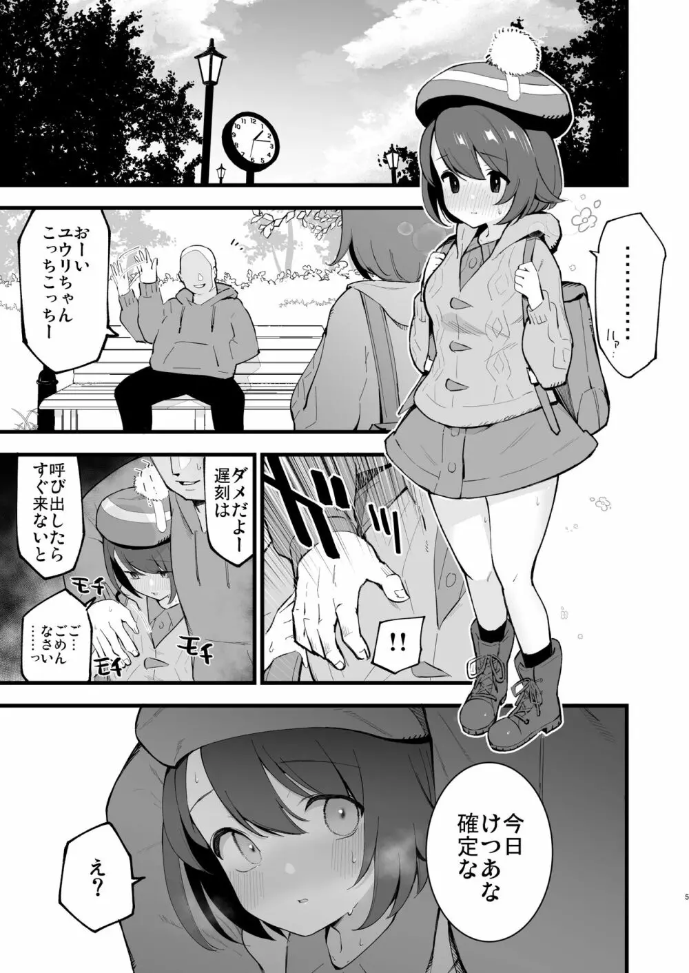 はいぼくユウリちゃん2 Page.5