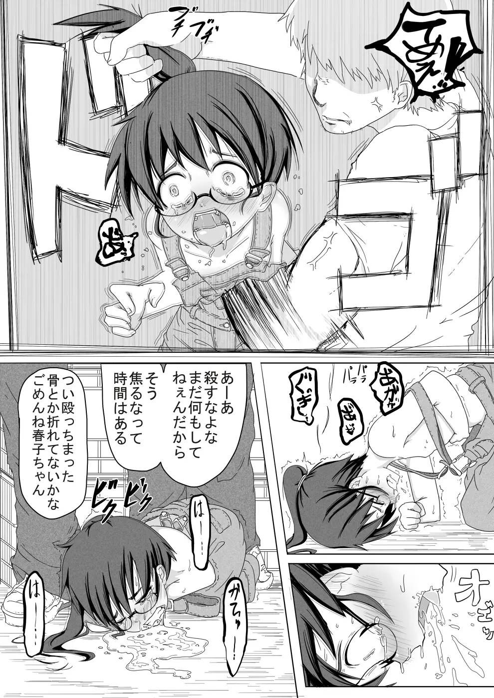 春姫姦々 Page.5