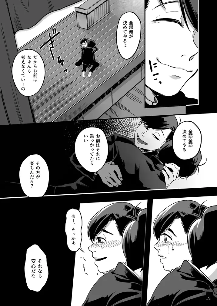 松野カラ松の不在 Page.20