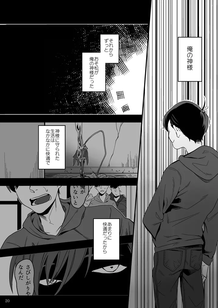 松野カラ松の不在 Page.21