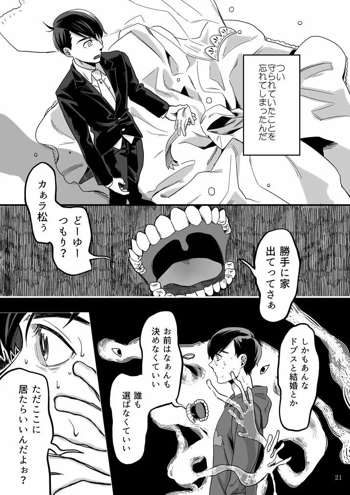 松野カラ松の不在 Page.22