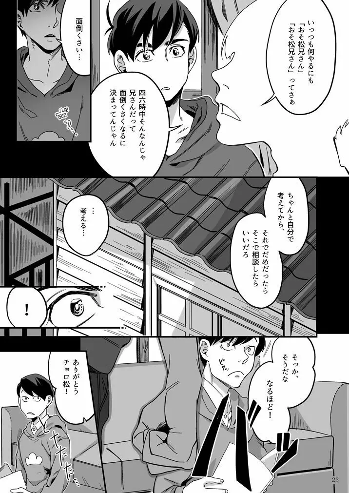 松野カラ松の不在 Page.24