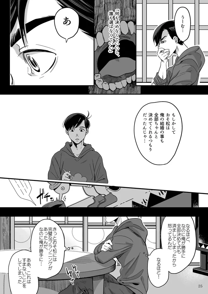 松野カラ松の不在 Page.26