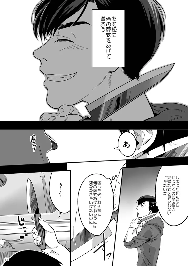 松野カラ松の不在 Page.29