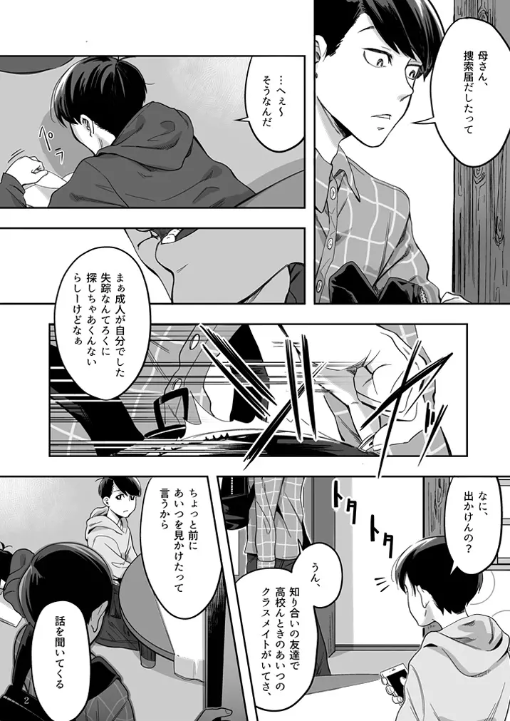 松野カラ松の不在 Page.3