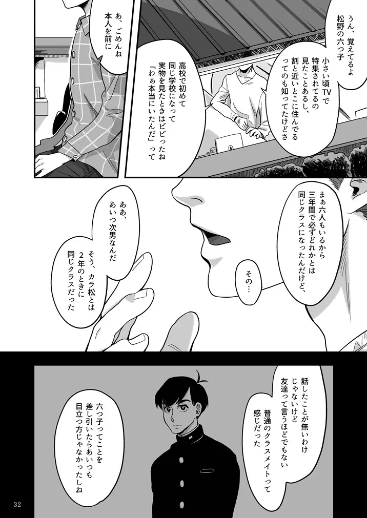 松野カラ松の不在 Page.33