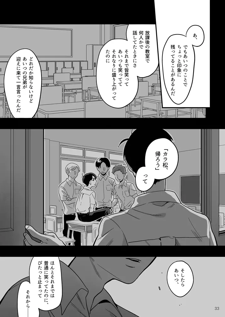 松野カラ松の不在 Page.34