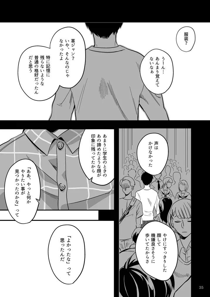 松野カラ松の不在 Page.36