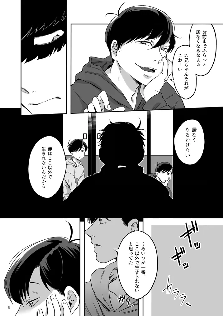 松野カラ松の不在 Page.7