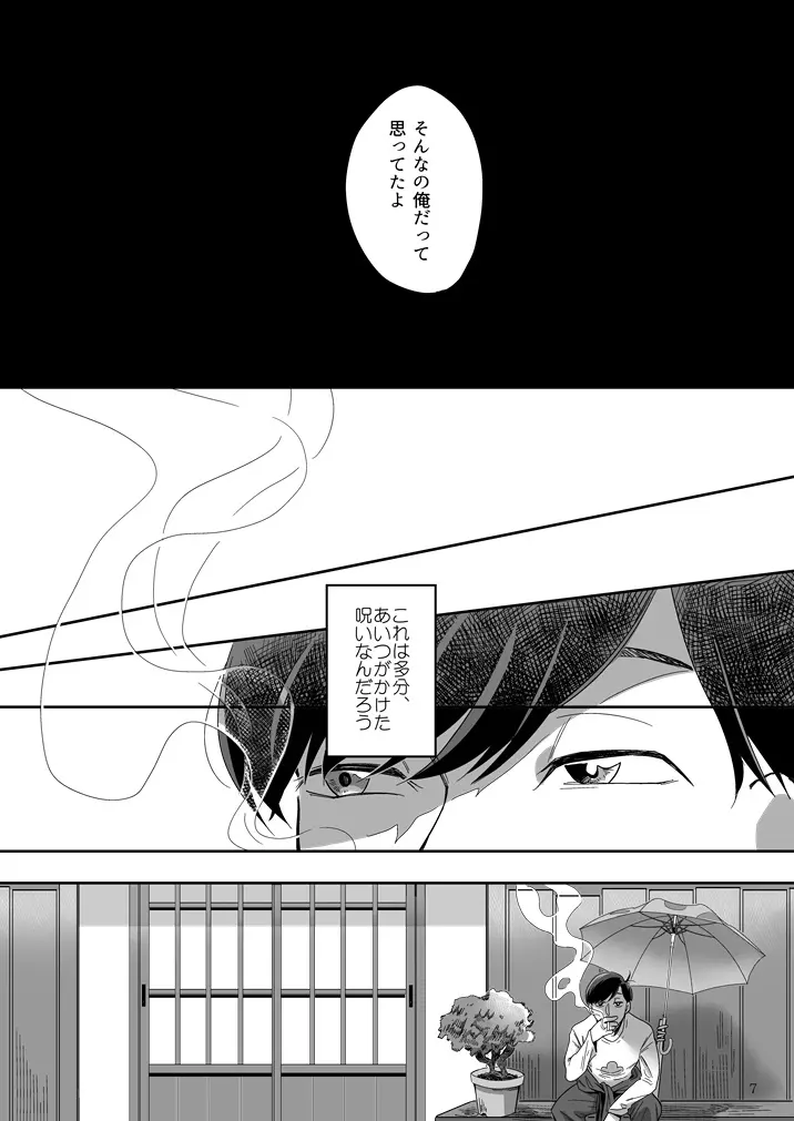 松野カラ松の不在 Page.8