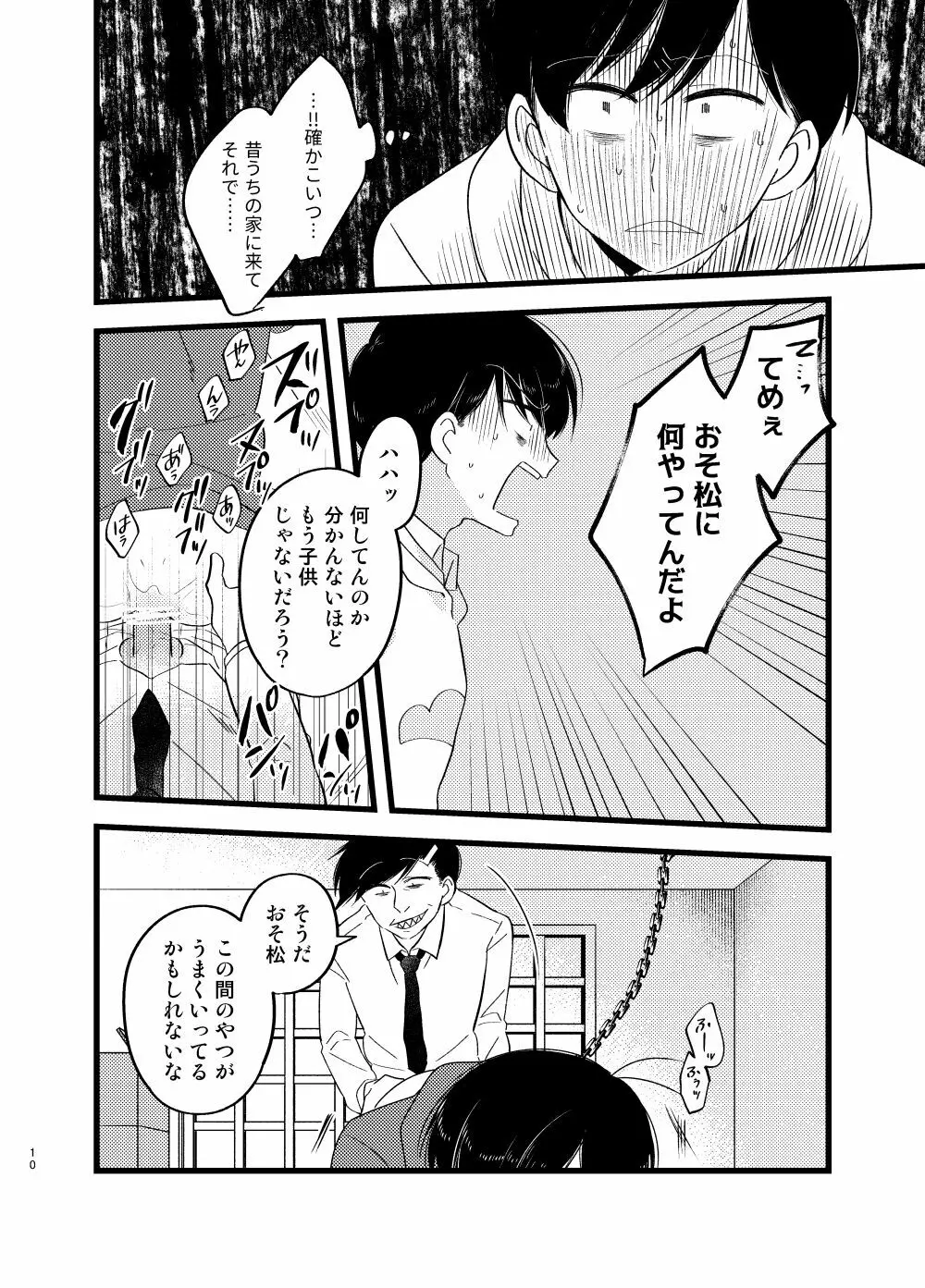 [しらみつぶし (GES谷) 咲いた徒花 (おそ松さん) Page.11