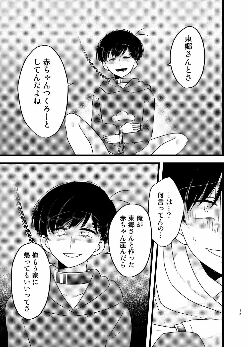 [しらみつぶし (GES谷) 咲いた徒花 (おそ松さん) Page.16