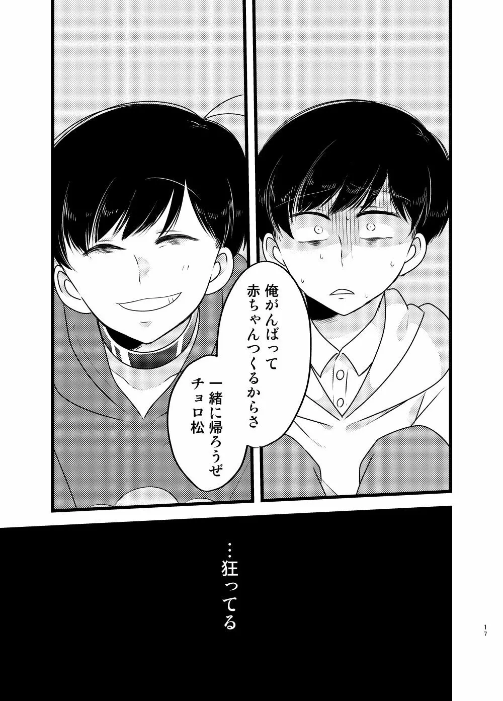 [しらみつぶし (GES谷) 咲いた徒花 (おそ松さん) Page.18