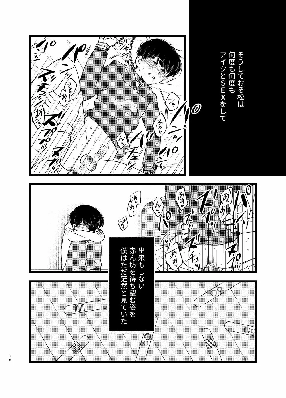 [しらみつぶし (GES谷) 咲いた徒花 (おそ松さん) Page.19