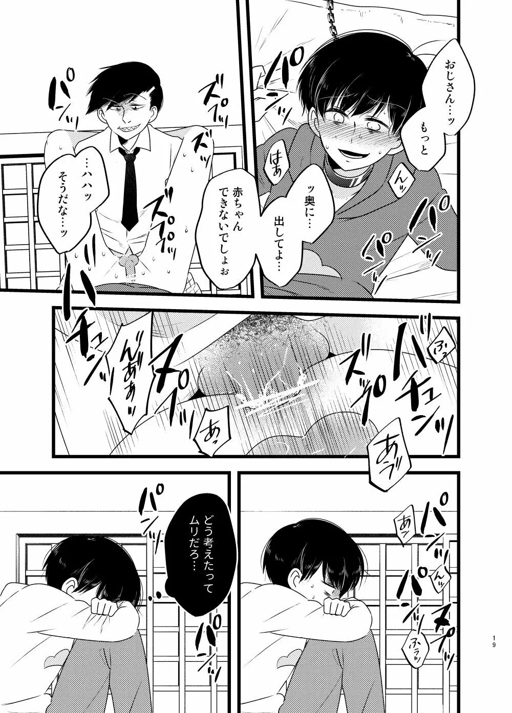 [しらみつぶし (GES谷) 咲いた徒花 (おそ松さん) Page.20