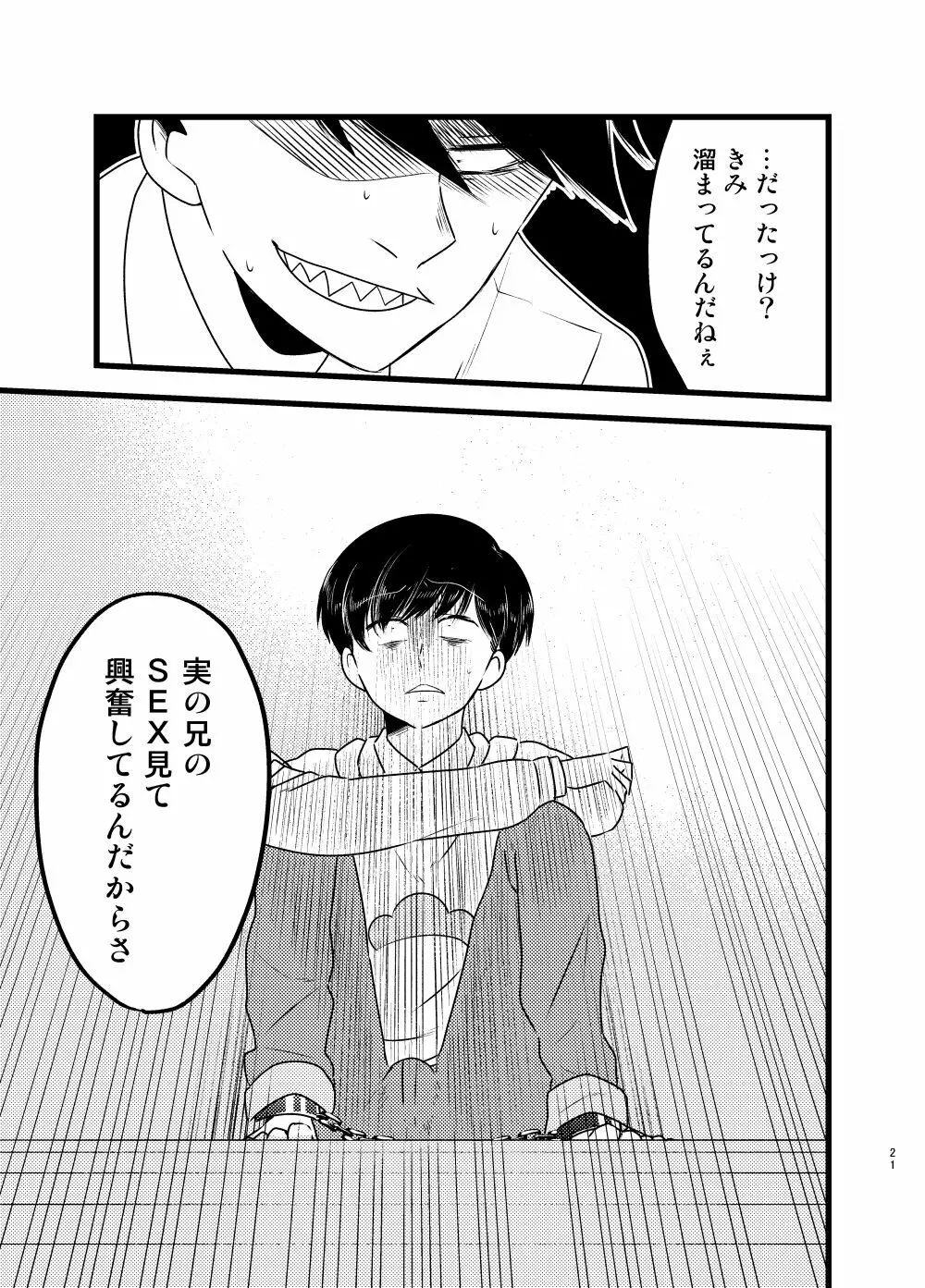 [しらみつぶし (GES谷) 咲いた徒花 (おそ松さん) Page.22