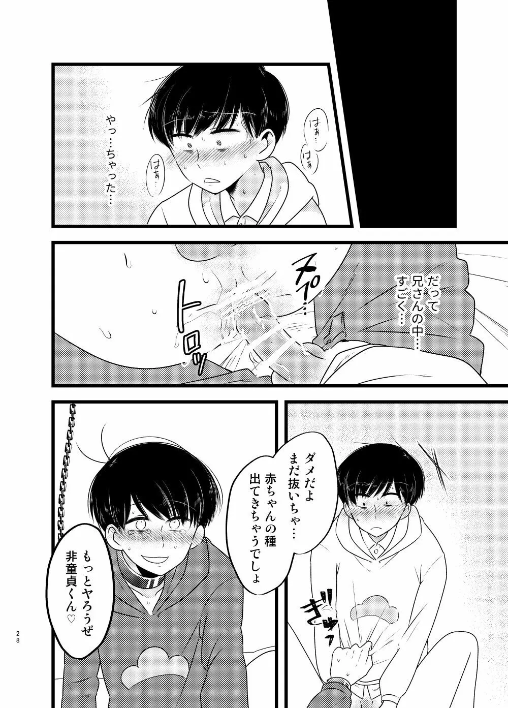 [しらみつぶし (GES谷) 咲いた徒花 (おそ松さん) Page.29