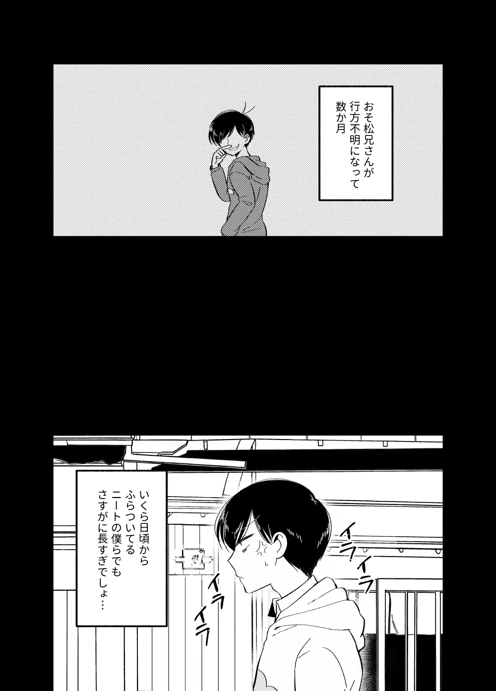 [しらみつぶし (GES谷) 咲いた徒花 (おそ松さん) Page.3