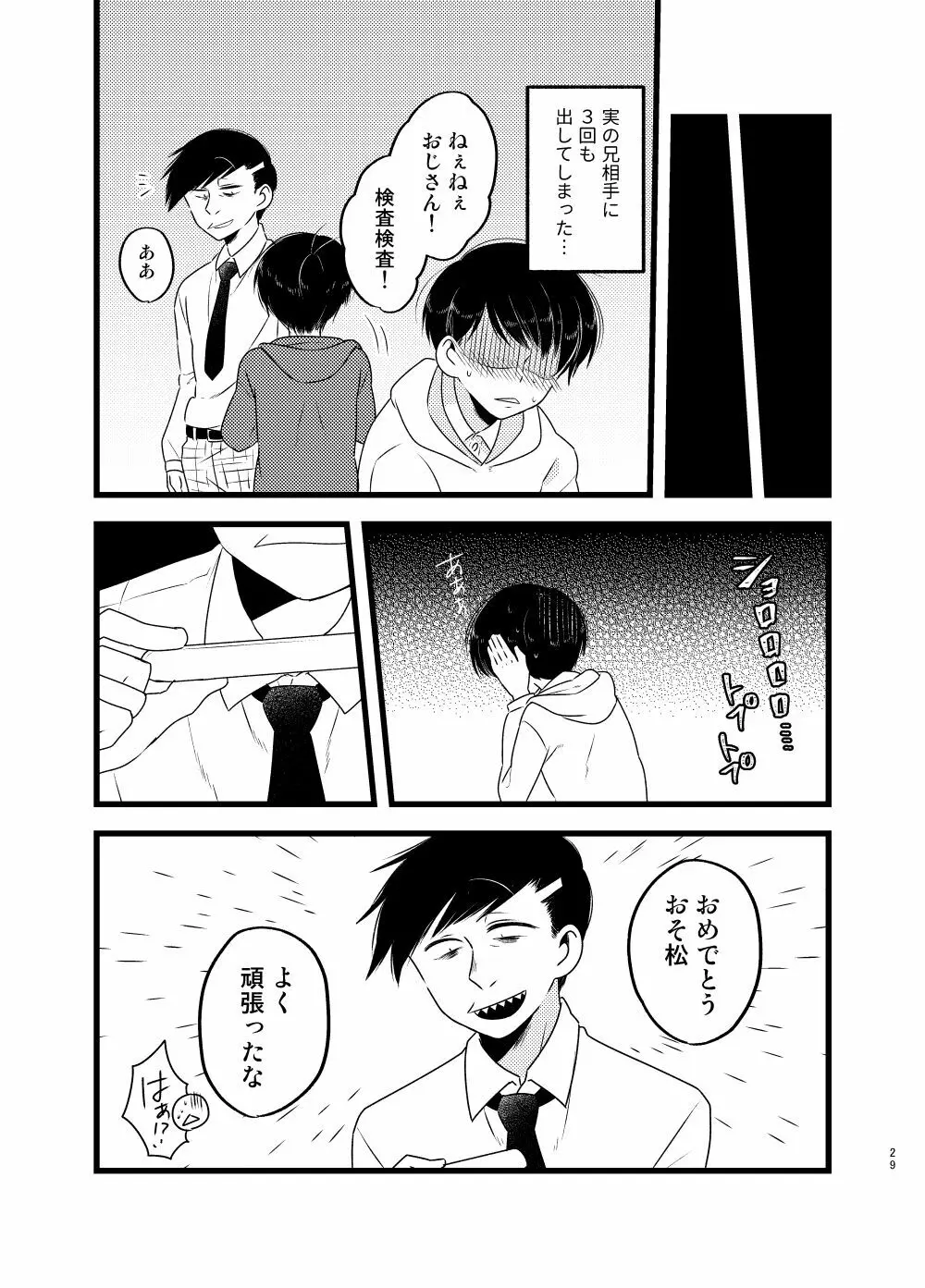 [しらみつぶし (GES谷) 咲いた徒花 (おそ松さん) Page.30