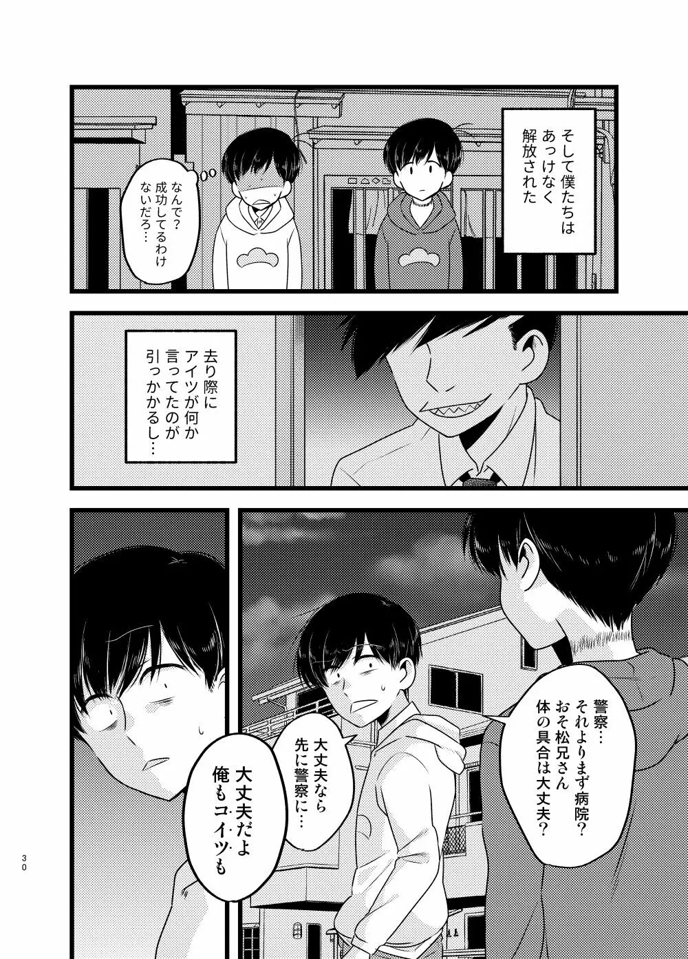 [しらみつぶし (GES谷) 咲いた徒花 (おそ松さん) Page.31