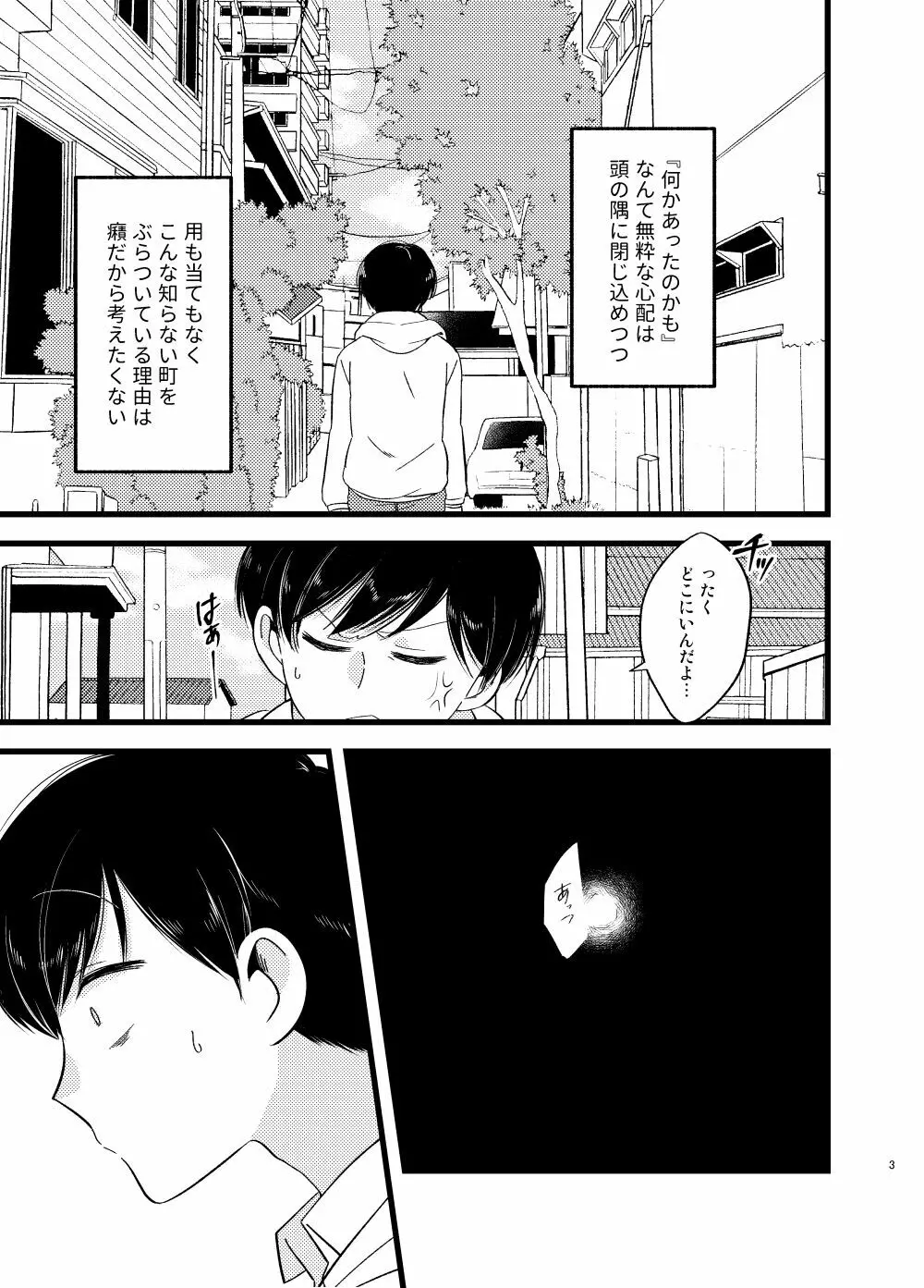 [しらみつぶし (GES谷) 咲いた徒花 (おそ松さん) Page.4