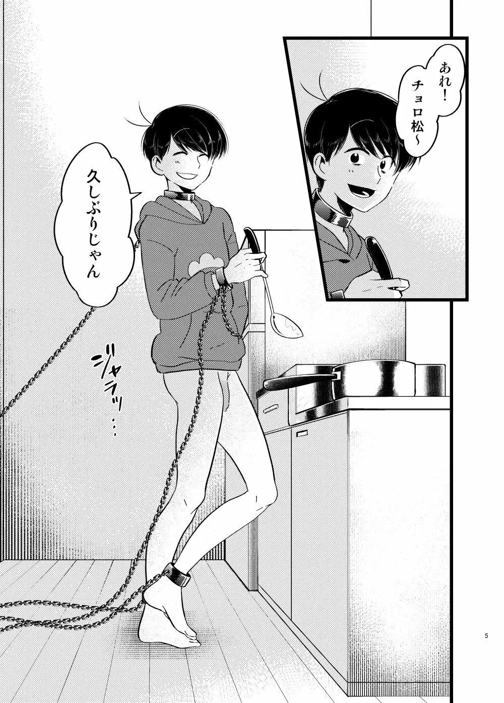 [しらみつぶし (GES谷) 咲いた徒花 (おそ松さん) Page.6