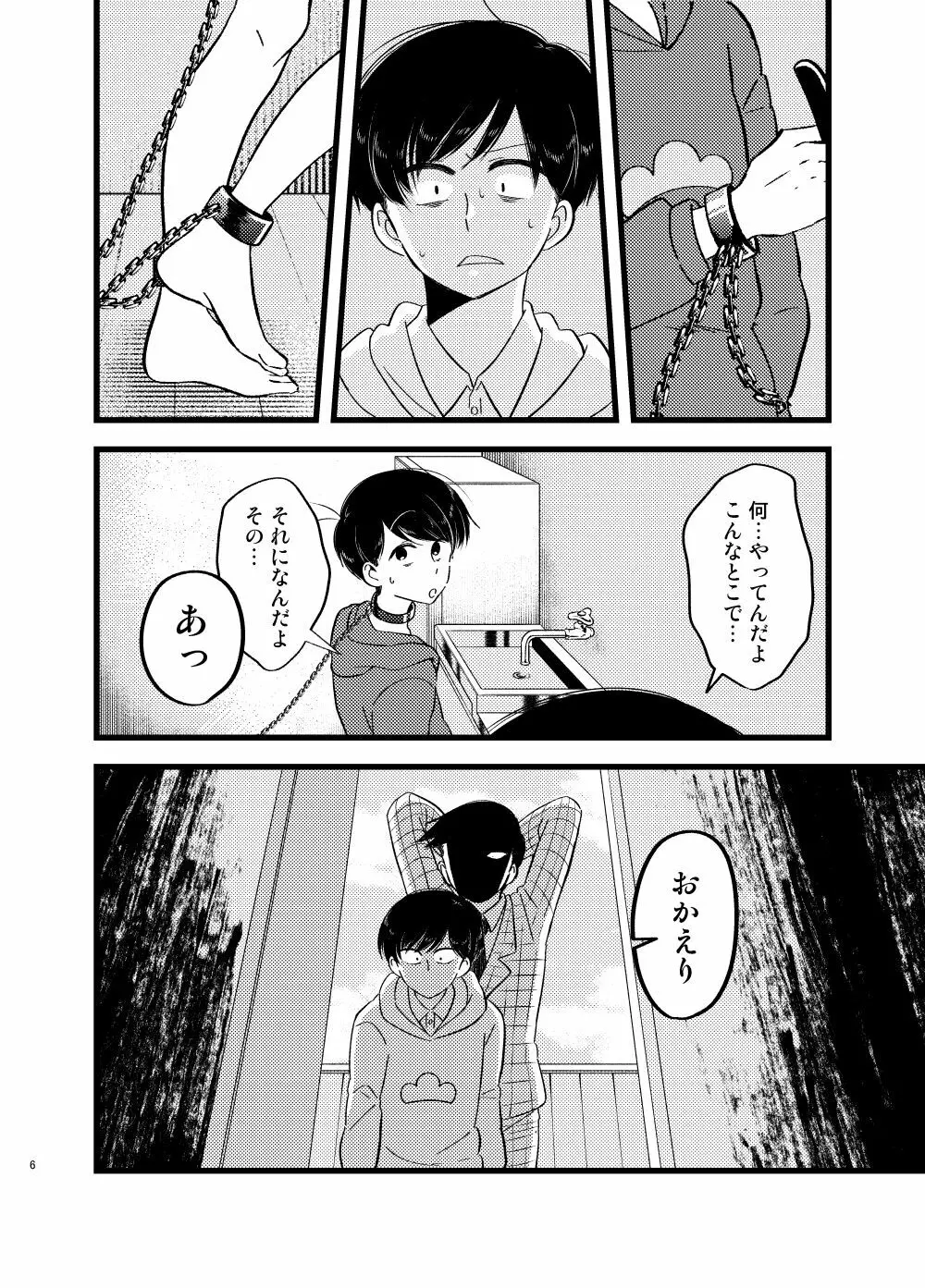 [しらみつぶし (GES谷) 咲いた徒花 (おそ松さん) Page.7